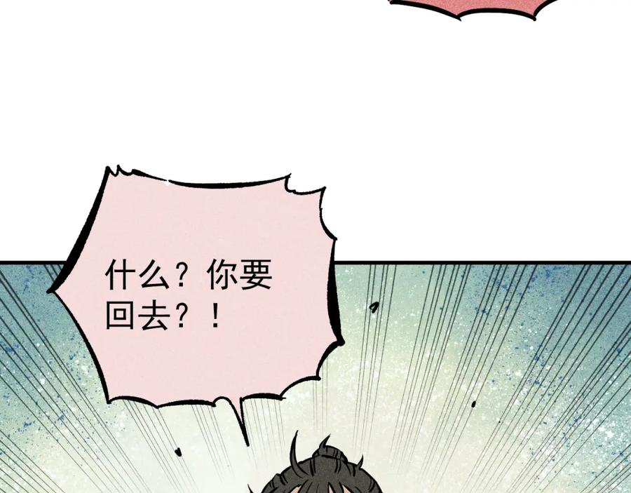 俺哥来自深山 - 第111话 换我保护你 - 第73张图