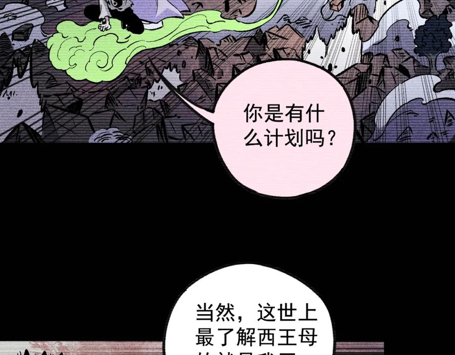 俺哥来自深山 - 第111话 换我保护你 - 第7张图