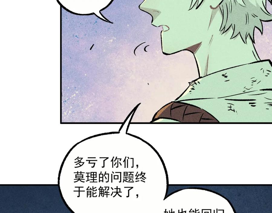 俺哥来自深山 - 第111话 换我保护你 - 第57张图