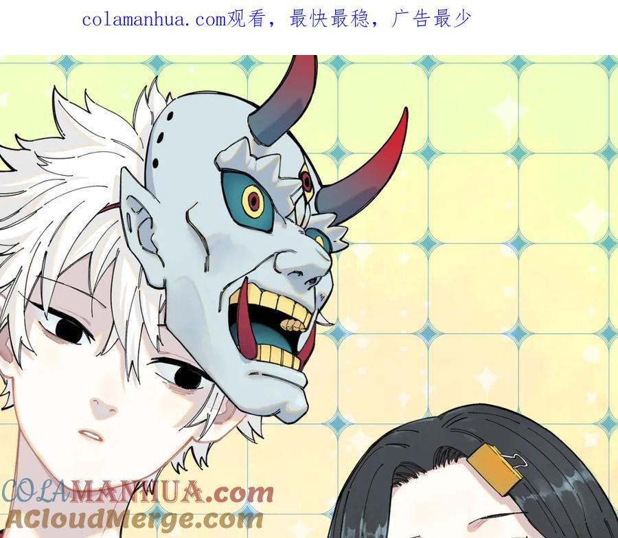 俺哥来自深山 - 第111话 换我保护你 - 第1张图