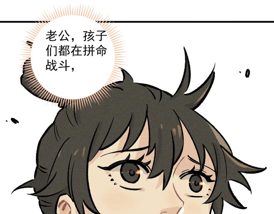 俺哥来自深山 - 第111话 换我保护你 - 第101张图