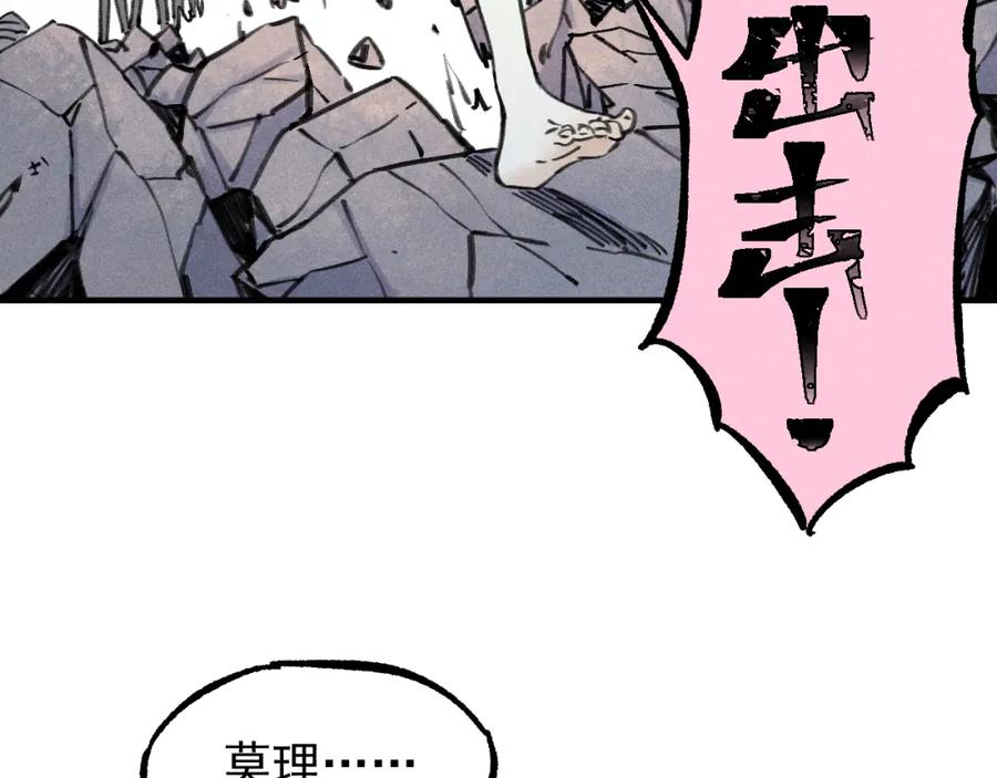 俺哥来自深山 - 第111话 换我保护你 - 第98张图