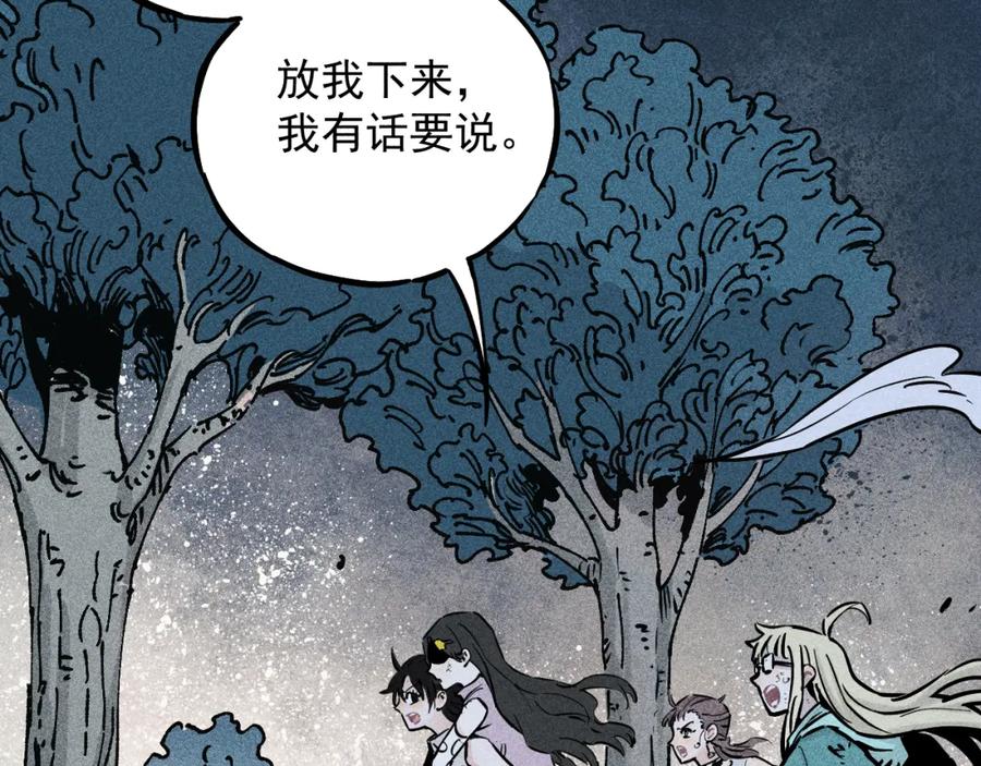 俺哥来自深山 - 第111话 换我保护你 - 第71张图