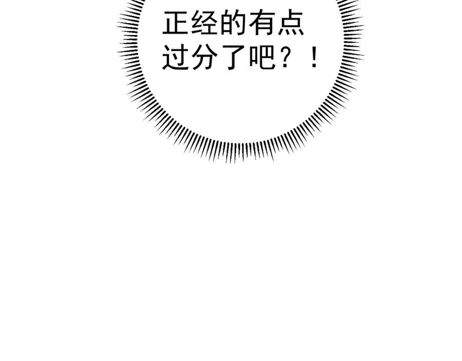 俺哥来自深山 - 第111话 换我保护你 - 第110张图