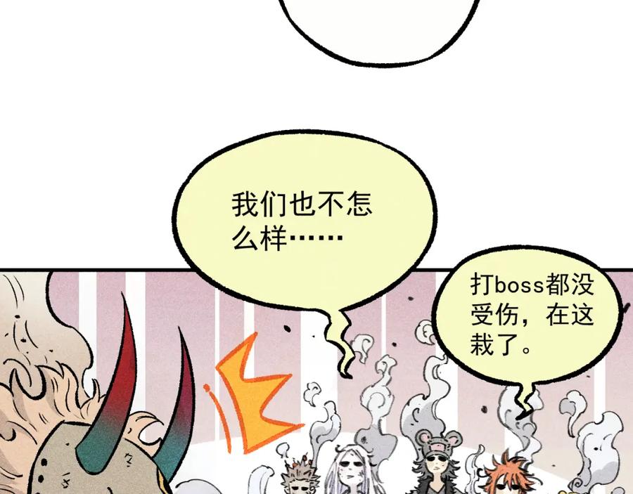 俺哥来自深山 - 第111话 换我保护你 - 第46张图