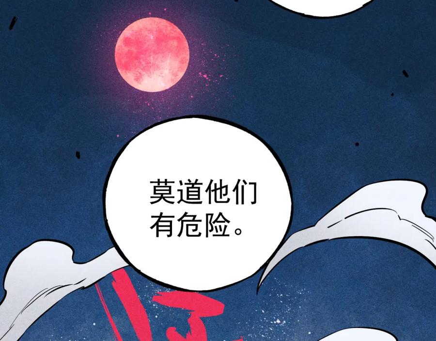 俺哥来自深山 - 第111话 换我保护你 - 第79张图