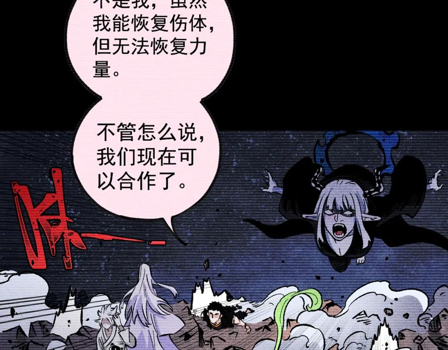 俺哥来自深山 - 第111话 换我保护你 - 第6张图