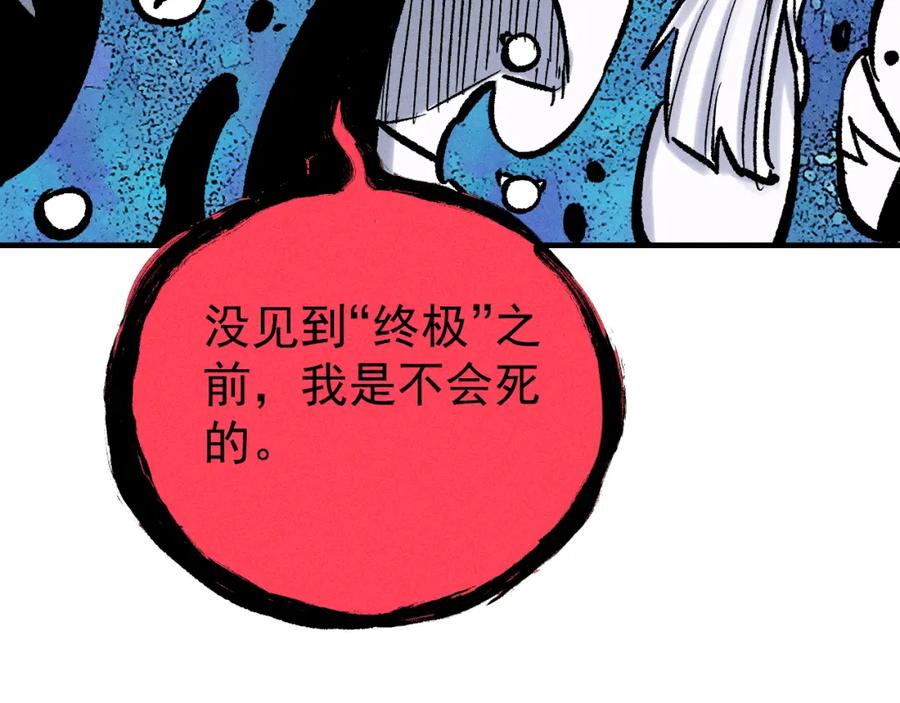 俺哥来自深山 - 第111话 换我保护你 - 第90张图