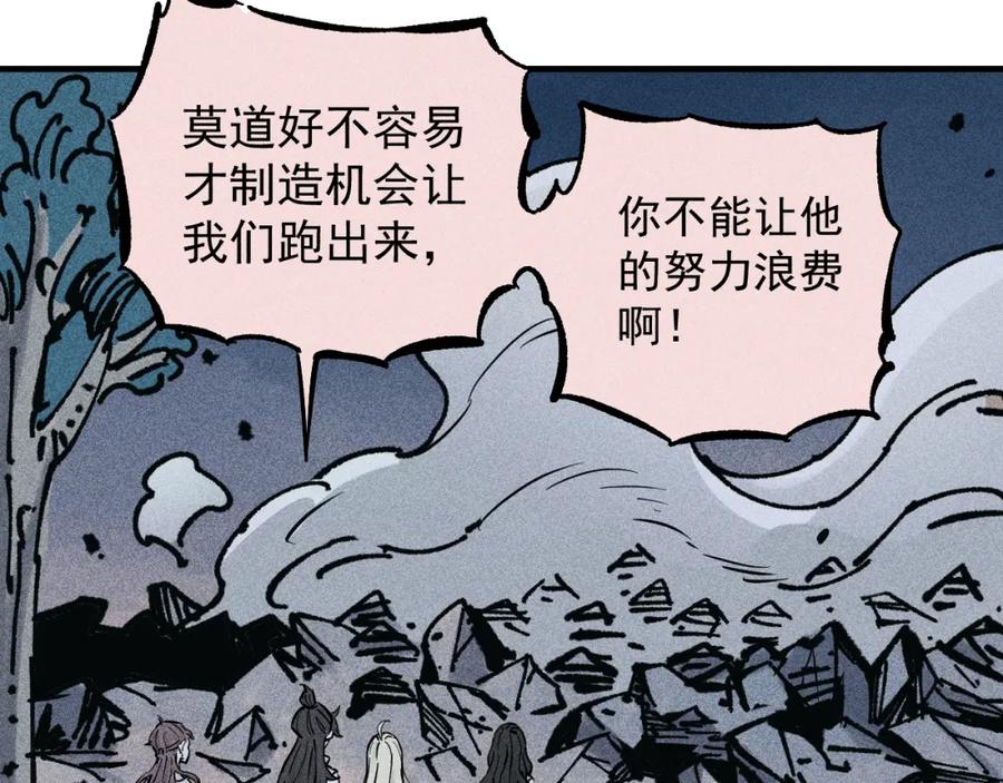 俺哥来自深山 - 第111话 换我保护你 - 第75张图