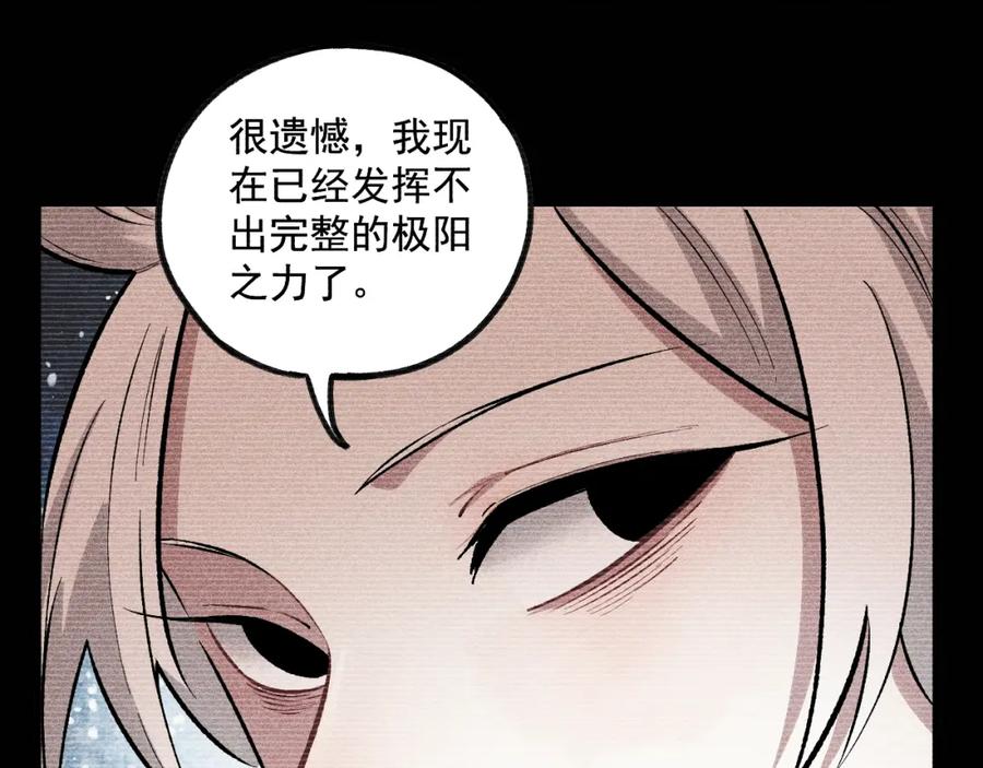 俺哥来自深山 - 第111话 换我保护你 - 第11张图