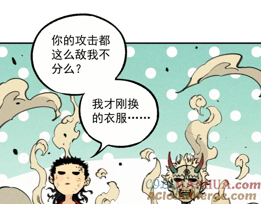 俺哥来自深山 - 第111话 换我保护你 - 第44张图