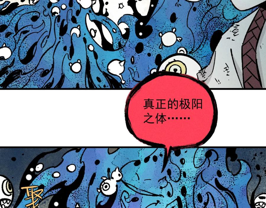 俺哥来自深山 - 第111话 换我保护你 - 第85张图