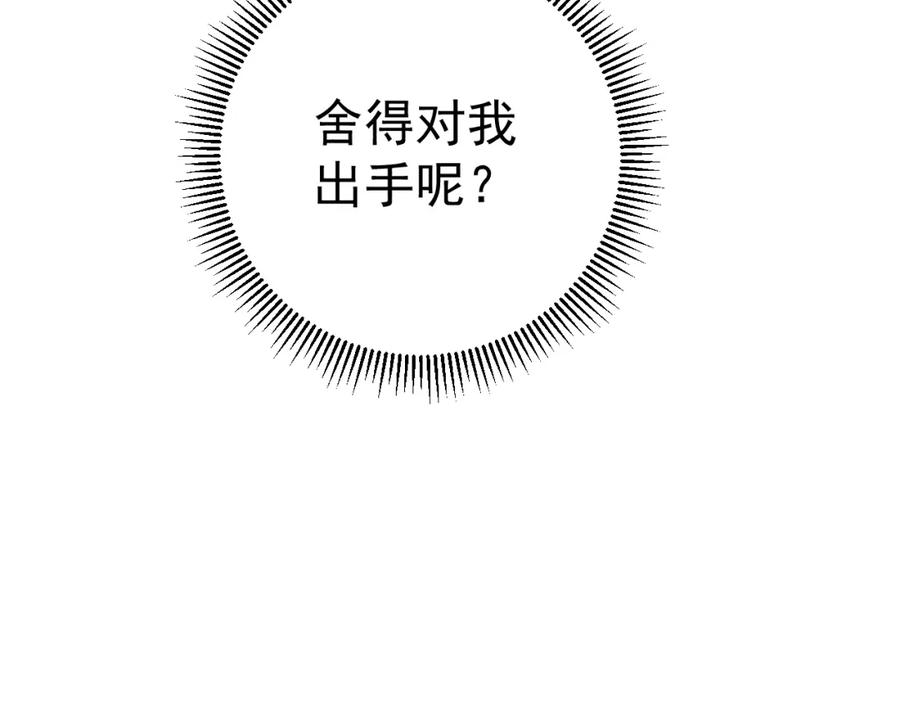 俺哥来自深山 - 第111话 换我保护你 - 第38张图