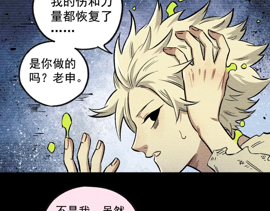 俺哥来自深山 - 第111话 换我保护你 - 第5张图