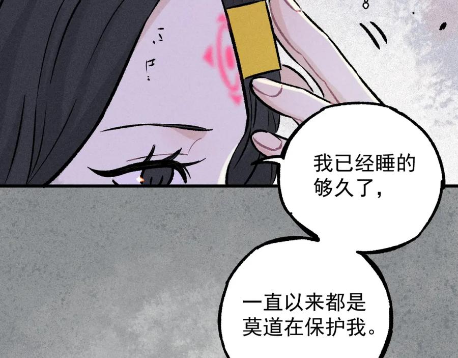 俺哥来自深山 - 第111话 换我保护你 - 第93张图