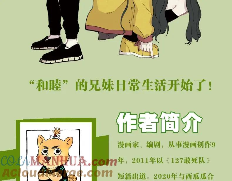 俺哥来自深山 - 单行本第3册来啦！ - 第11张图