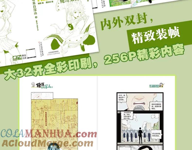 俺哥来自深山 - 单行本第3册来啦！ - 第5张图