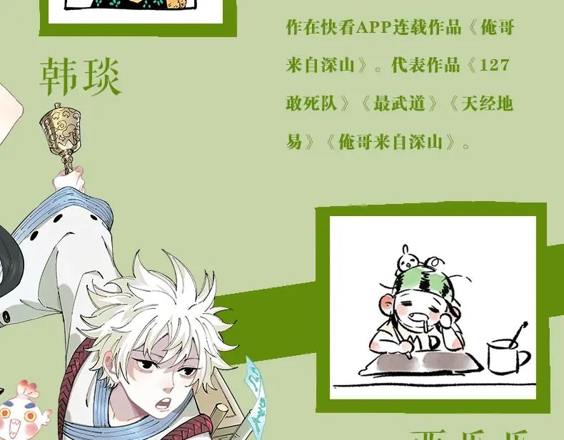 俺哥来自深山 - 单行本第3册来啦！ - 第12张图