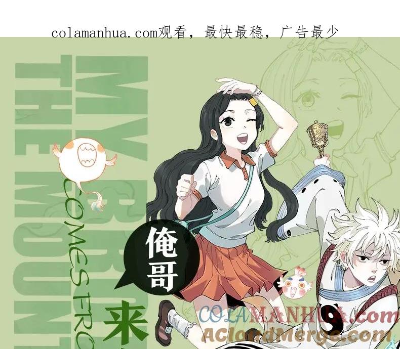 俺哥来自深山 - 单行本第3册来啦！ - 第1张图