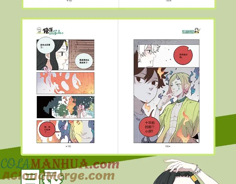 俺哥来自深山 - 单行本第3册来啦！ - 第7张图