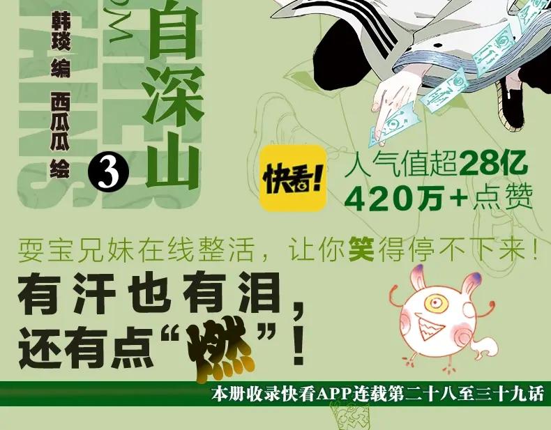 俺哥来自深山 - 单行本第3册来啦！ - 第2张图