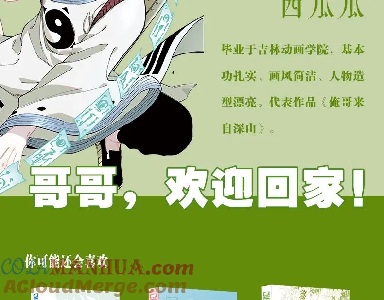 俺哥来自深山 - 单行本第3册来啦！ - 第13张图