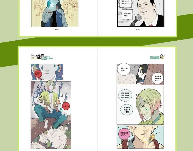 俺哥来自深山 - 单行本第3册来啦！ - 第6张图