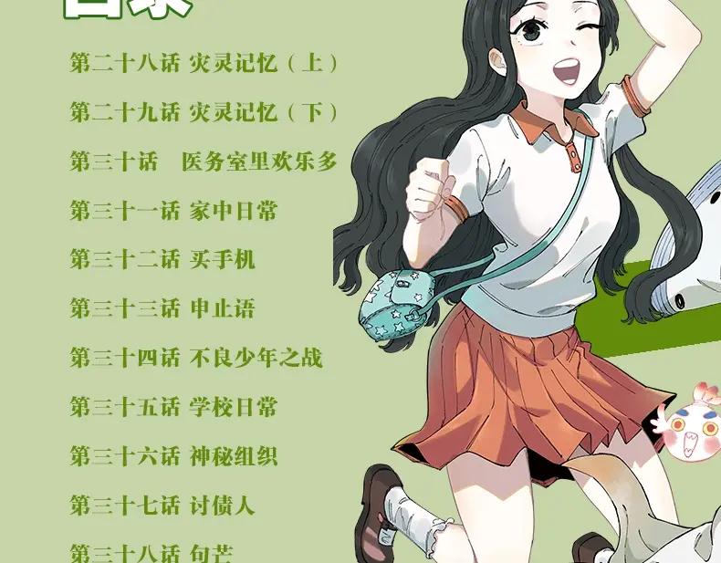 俺哥来自深山 - 单行本第3册来啦！ - 第8张图