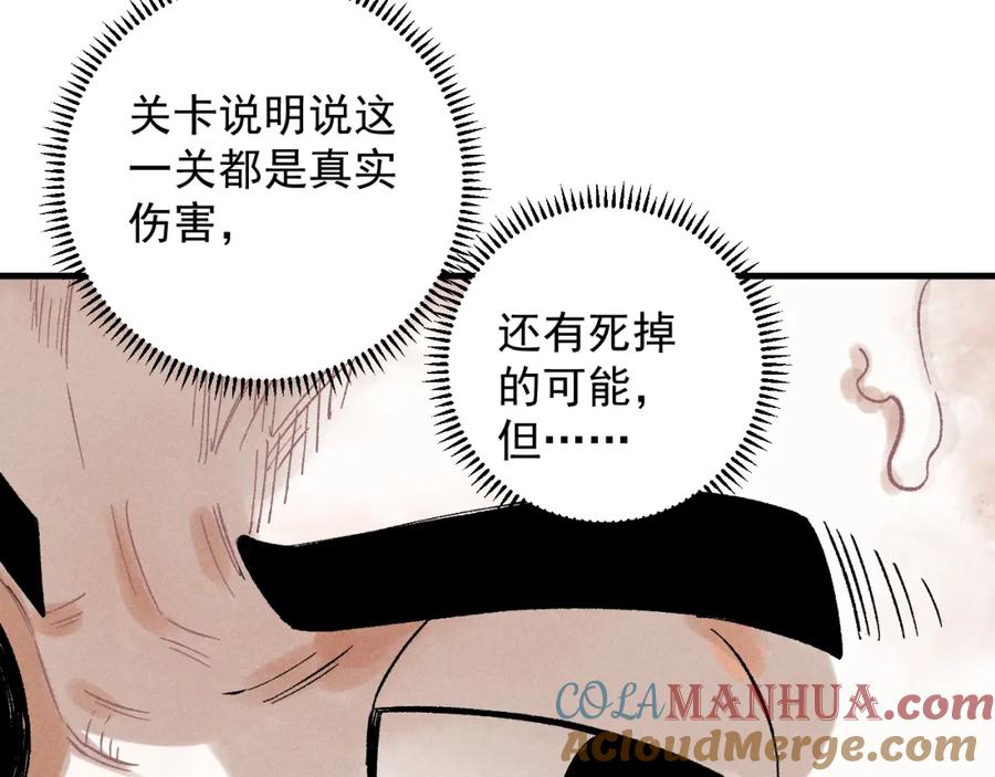 俺哥来自深山 - 第112话 老爸的冒险 - 第13张图