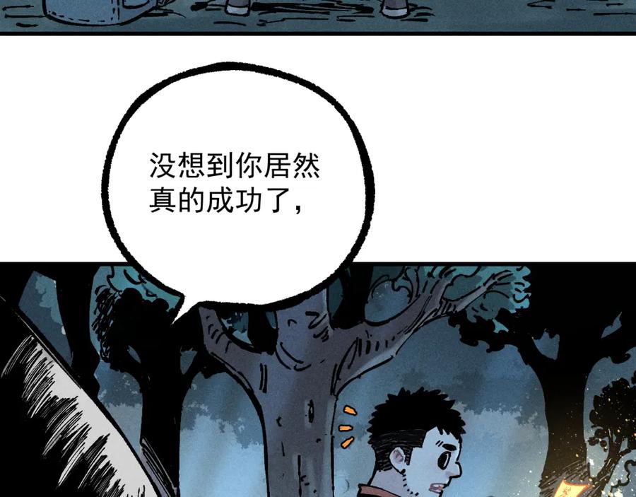 俺哥来自深山 - 第112话 老爸的冒险 - 第91张图