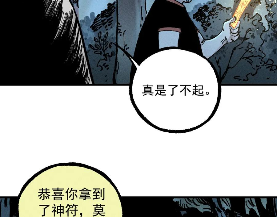 俺哥来自深山 - 第112话 老爸的冒险 - 第92张图