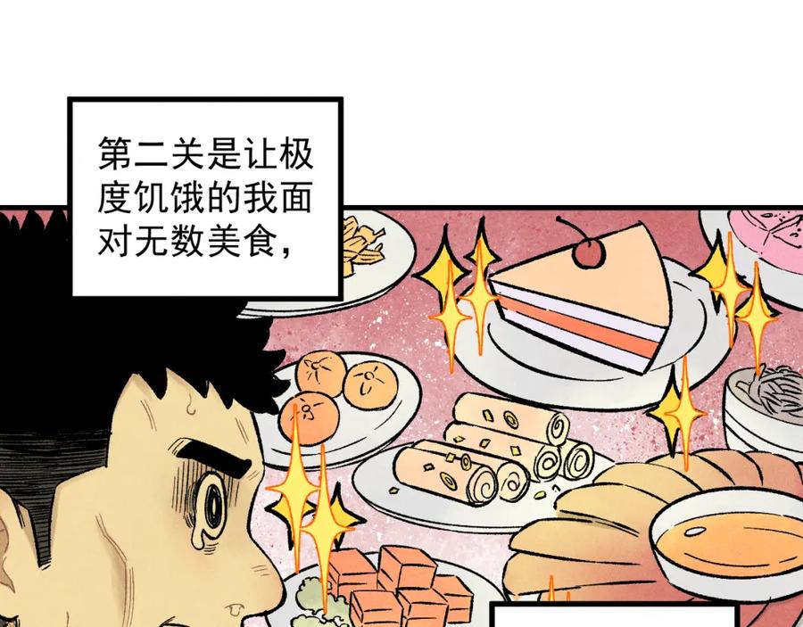 俺哥来自深山 - 第112话 老爸的冒险 - 第7张图