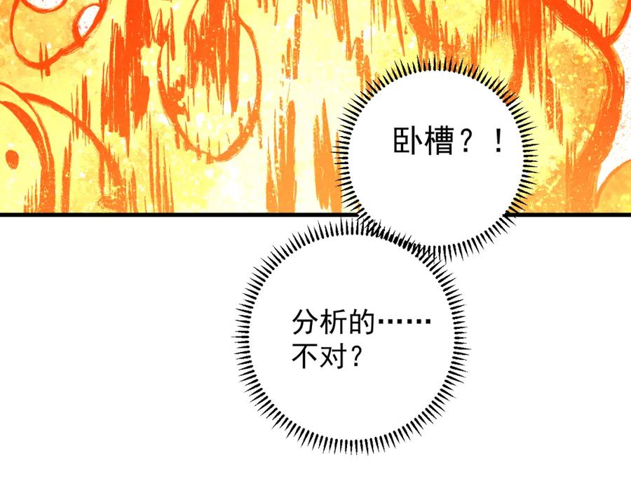 俺哥来自深山 - 第112话 老爸的冒险 - 第24张图