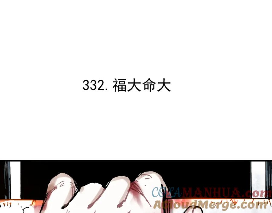 俺哥来自深山 - 第112话 老爸的冒险 - 第65张图