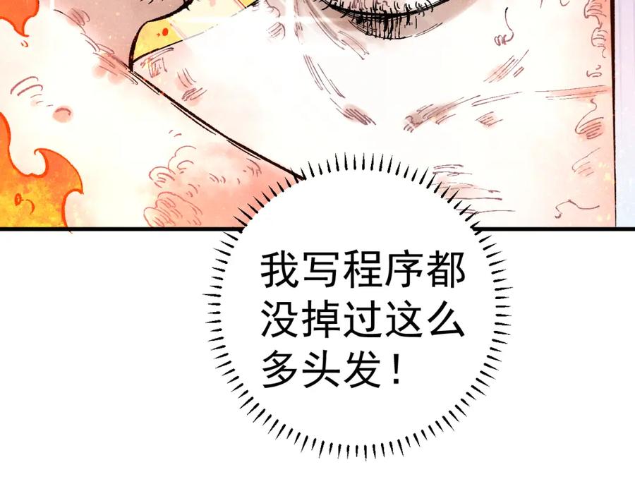 俺哥来自深山 - 第112话 老爸的冒险 - 第64张图