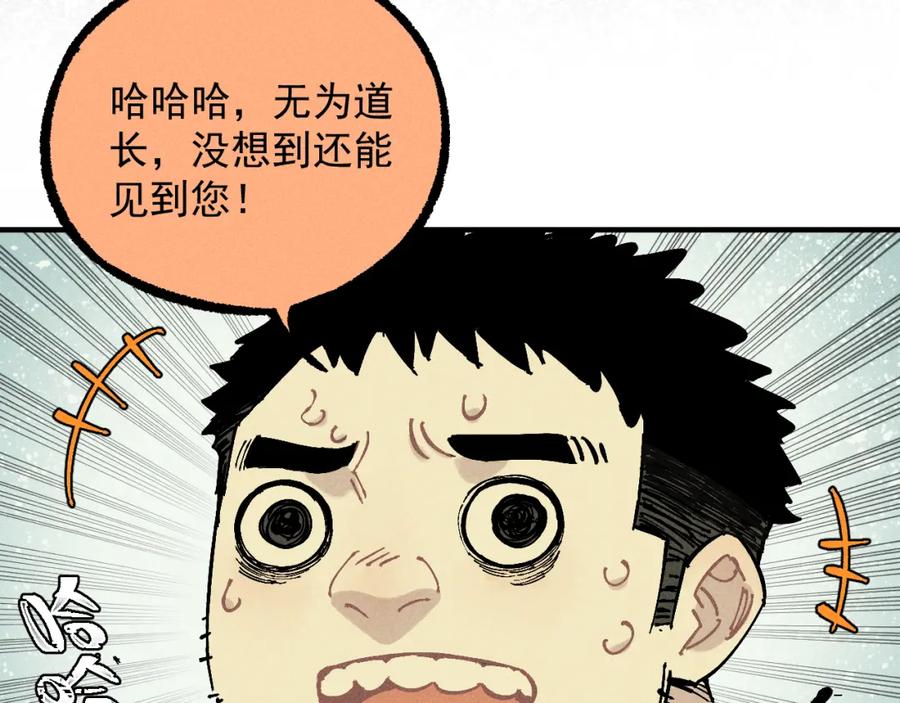 俺哥来自深山 - 第112话 老爸的冒险 - 第100张图