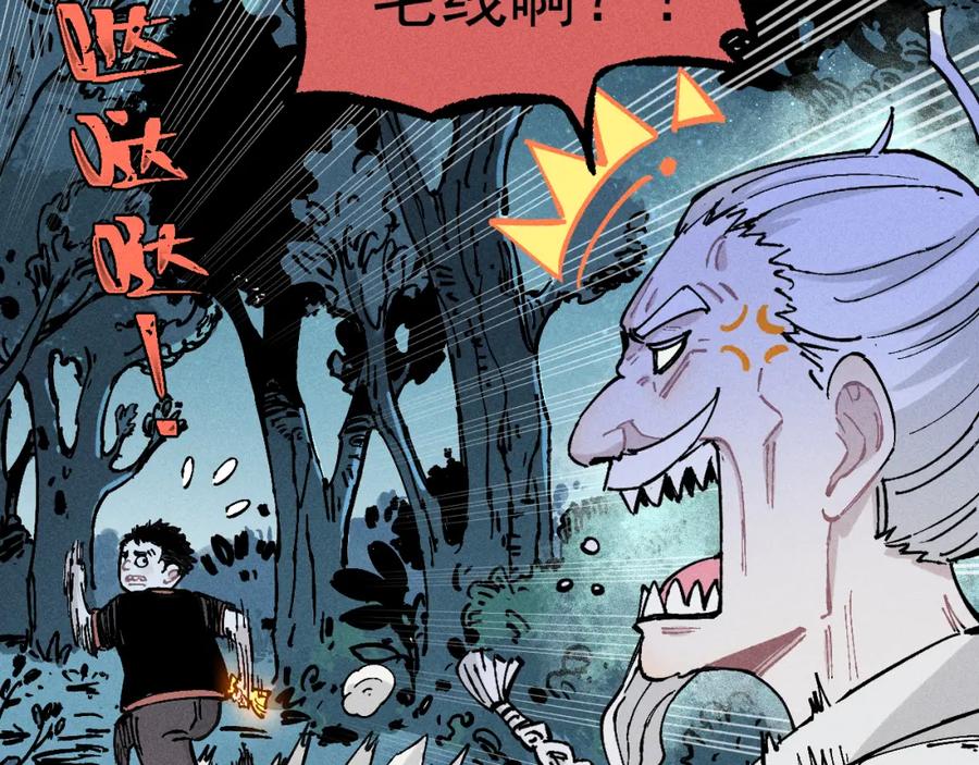 俺哥来自深山 - 第112话 老爸的冒险 - 第102张图