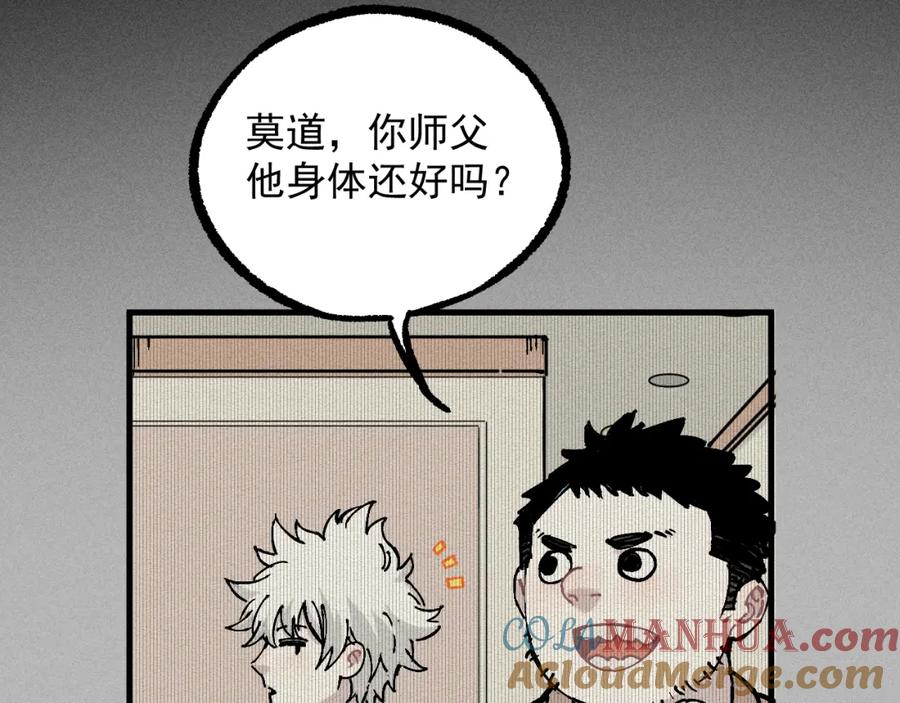 俺哥来自深山 - 第112话 老爸的冒险 - 第97张图