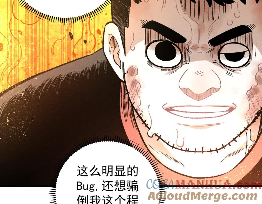 俺哥来自深山 - 第112话 老爸的冒险 - 第17张图