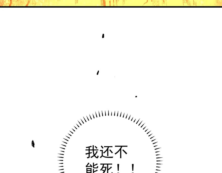 俺哥来自深山 - 第112话 老爸的冒险 - 第32张图