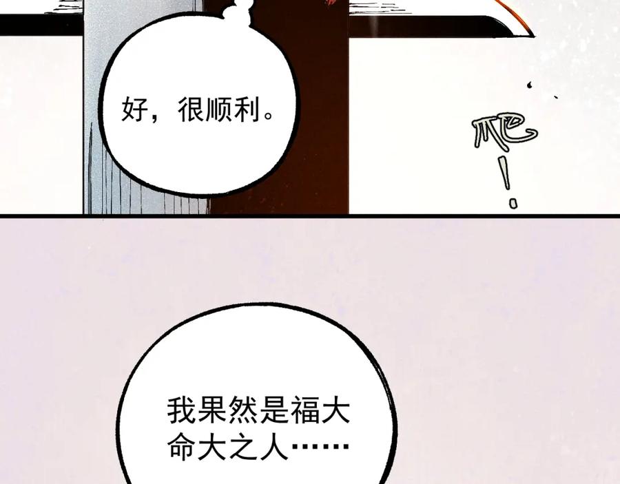 俺哥来自深山 - 第112话 老爸的冒险 - 第79张图