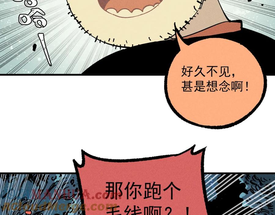 俺哥来自深山 - 第112话 老爸的冒险 - 第101张图