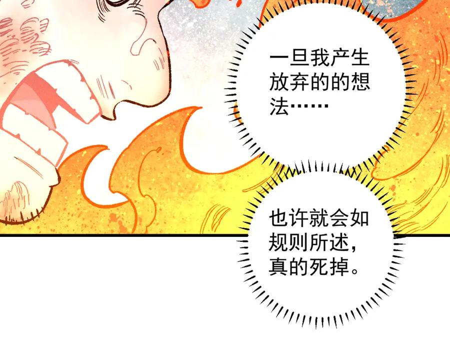 俺哥来自深山 - 第112话 老爸的冒险 - 第39张图