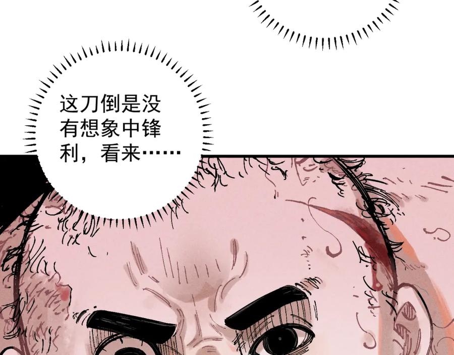 俺哥来自深山 - 第112话 老爸的冒险 - 第74张图