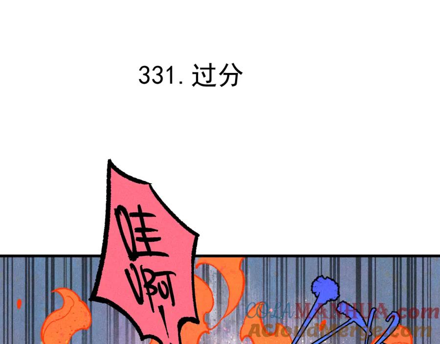 俺哥来自深山 - 第112话 老爸的冒险 - 第45张图