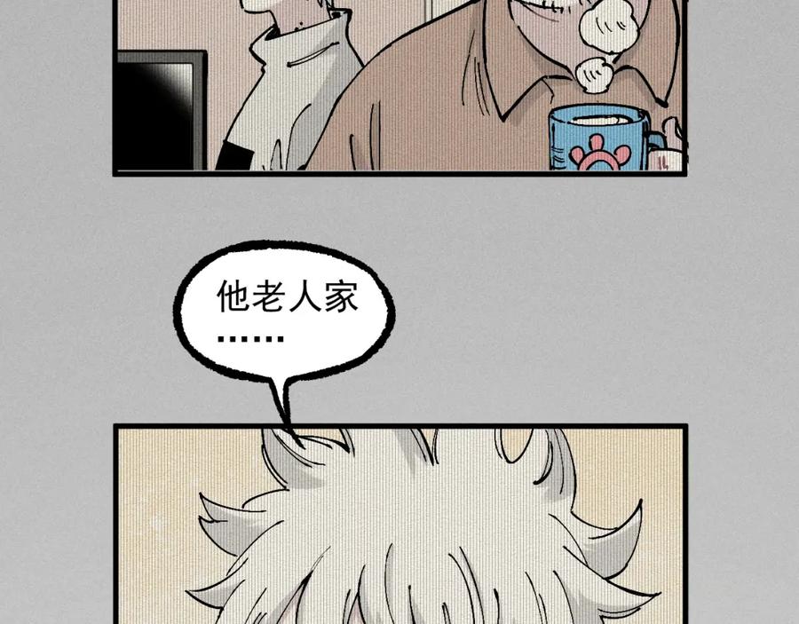 俺哥来自深山 - 第112话 老爸的冒险 - 第98张图