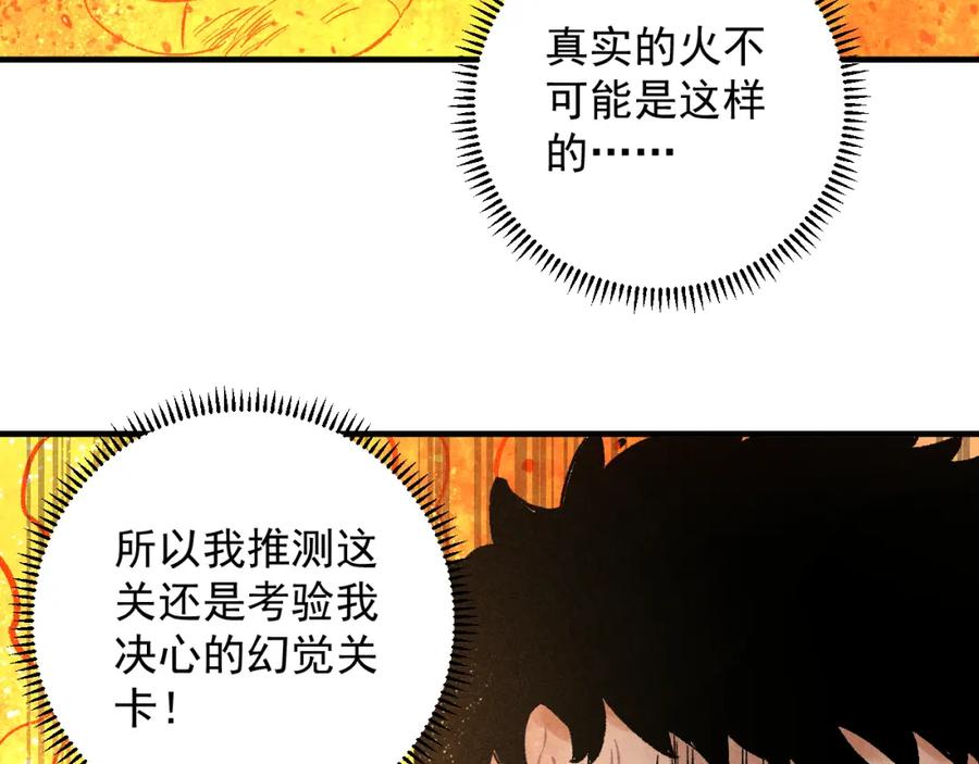 俺哥来自深山 - 第112话 老爸的冒险 - 第16张图