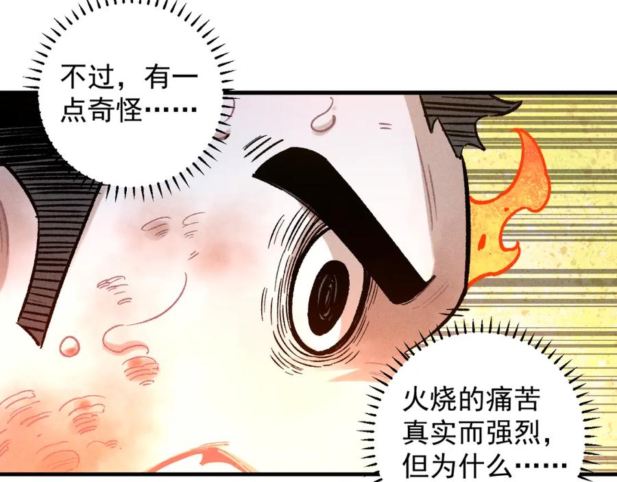 俺哥来自深山 - 第112话 老爸的冒险 - 第42张图