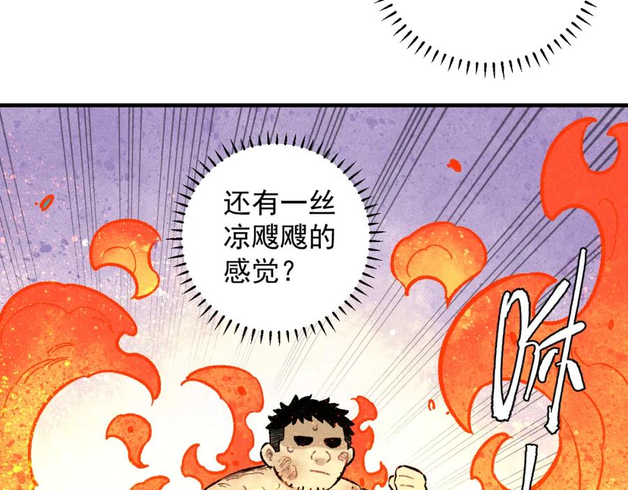 俺哥来自深山 - 第112话 老爸的冒险 - 第43张图