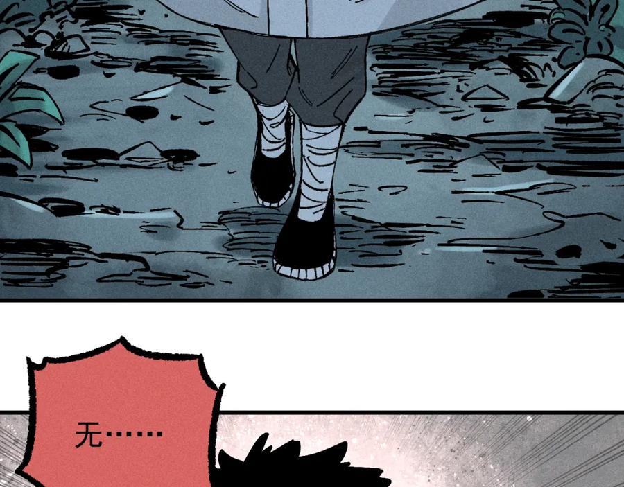 俺哥来自深山 - 第112话 老爸的冒险 - 第95张图